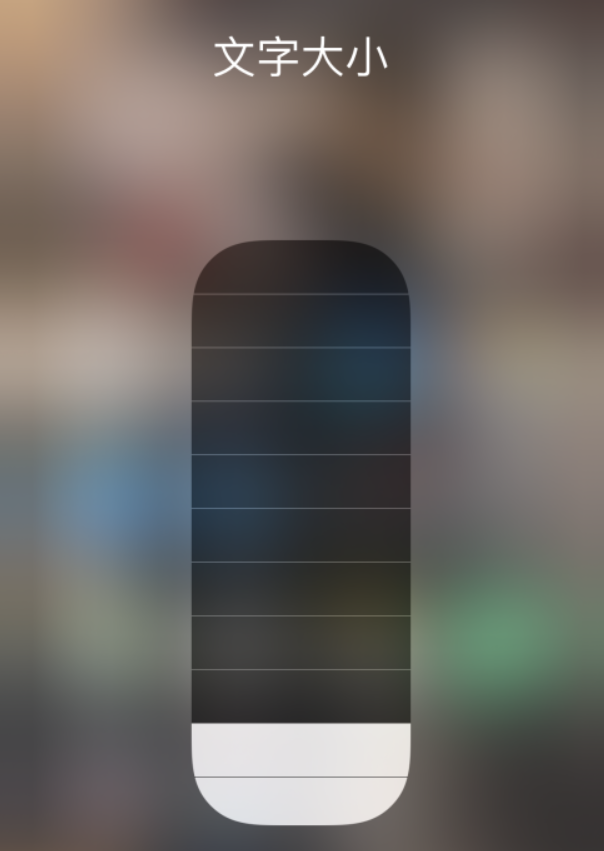 王下乡苹果手机维修分享小技巧：在 iPhone 控制中心快速调节字体大小 