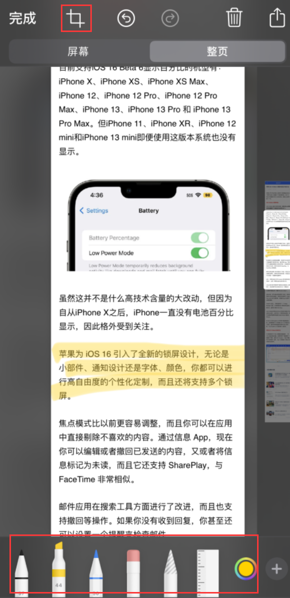 王下乡苹果手机维修分享小技巧：在 iPhone 上给截屏图片做标记 