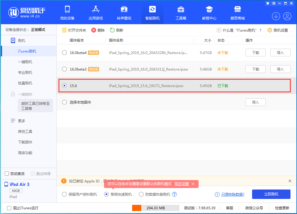 王下乡苹果手机维修分享iOS15.5验证通道关闭，升级iOS16后还可以降级吗 