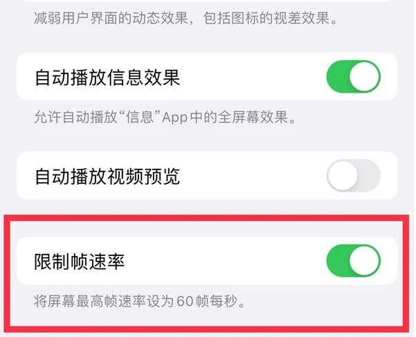 王下乡苹果13维修分享iPhone13 Pro高刷是否可以手动控制 