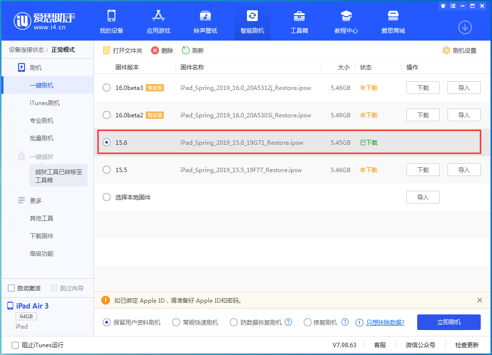 王下乡苹果手机维修分享iOS15.6正式版更新内容及升级方法 