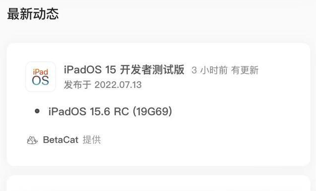 王下乡苹果手机维修分享苹果iOS 15.6 RC版更新建议 