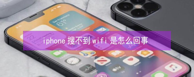 王下乡苹果13维修分享iPhone13搜索不到wifi怎么办 