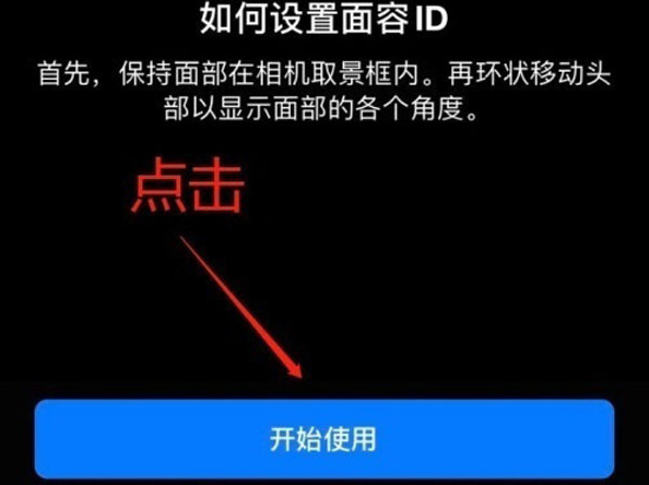 王下乡苹果13维修分享iPhone 13可以录入几个面容ID 