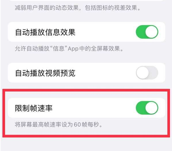 王下乡苹果13维修分享iPhone13 Pro高刷设置方法 