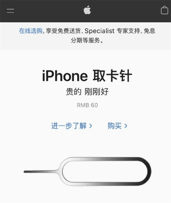 王下乡苹果手机维修分享谁会买26元的iPhone取卡针 
