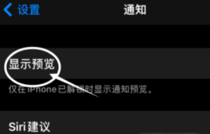 王下乡苹果13维修分享iPhone 13隐藏通知方法教程 