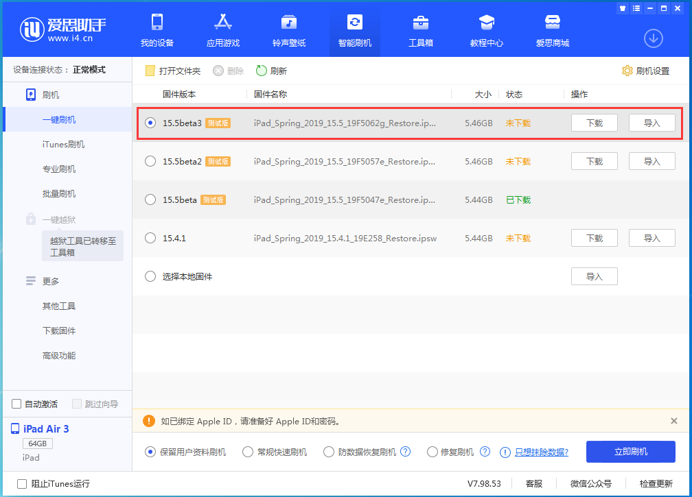 王下乡苹果手机维修分享iOS15.5 Beta 3更新内容及升级方法 