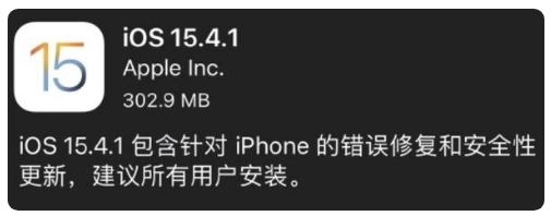 王下乡苹果手机维修分享iOS 15.4.1正式版更新内容汇总 