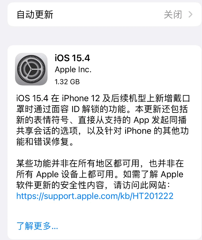 王下乡苹果手机维修分享哪些机型不建议升级iOS 15.4 