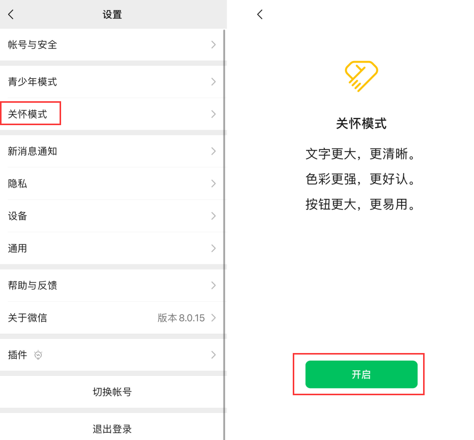 王下乡苹果手机维修分享iOS 版微信新功能“关怀模式”：一键放大字体和图标 