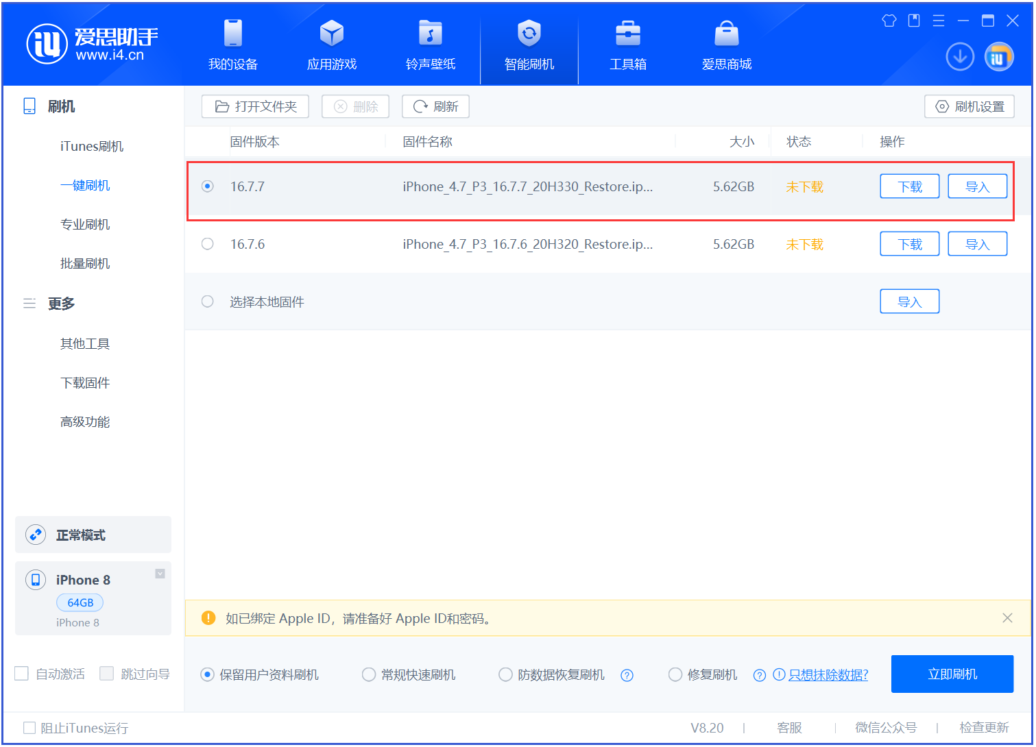 王下乡苹果手机维修分享iOS 16.7.7正式版升级 