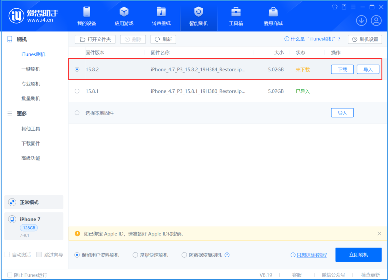 王下乡苹果手机维修分享iOS 16.7.6/iOS 15.8.2正式版一键刷机教程 
