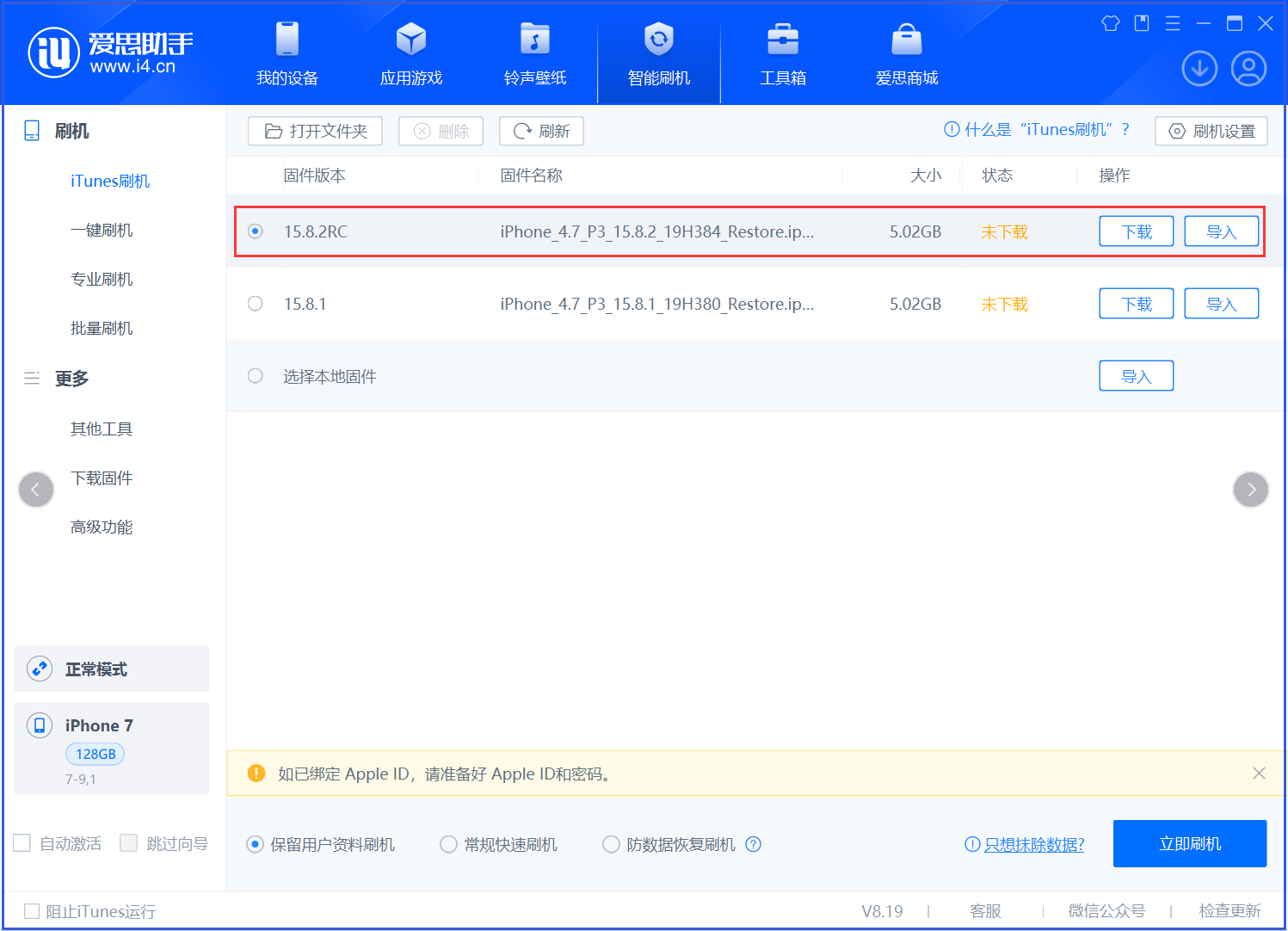 王下乡苹果手机维修分享iOS 16.7.6RC/iOS 15.8.2RC一键刷机教程 