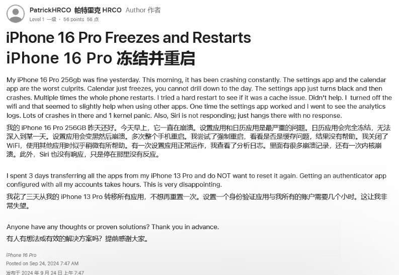 王下乡苹果16维修分享iPhone 16 Pro / Max 用户遇随机卡死 / 重启问题 