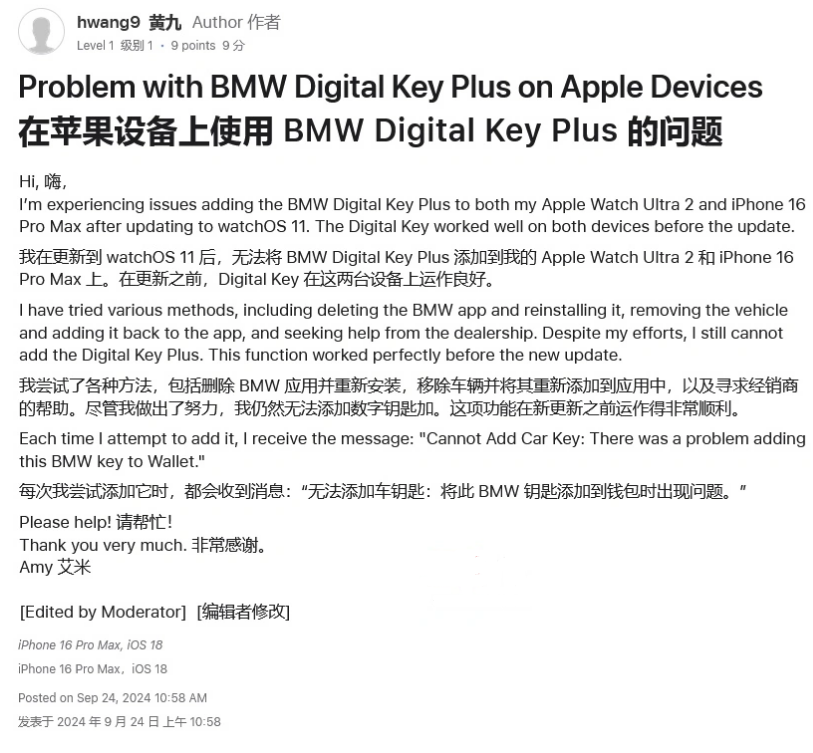 王下乡苹果手机维修分享iOS 18 后共享车钥匙存在问题 