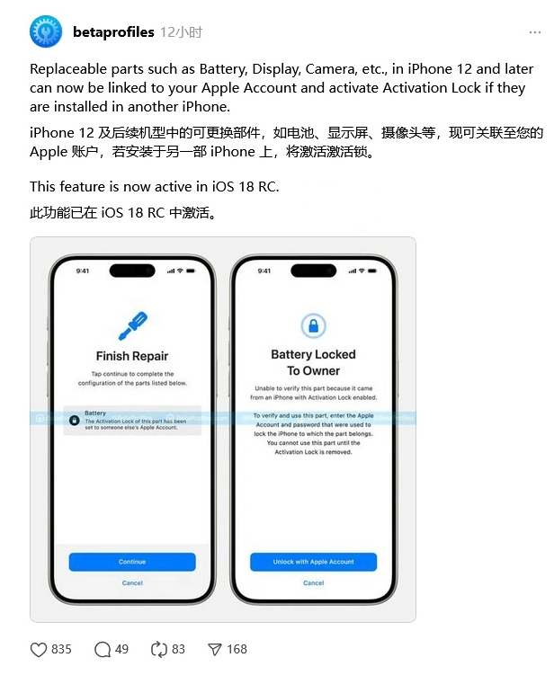 王下乡苹果手机维修分享iOS 18 升级激活锁 