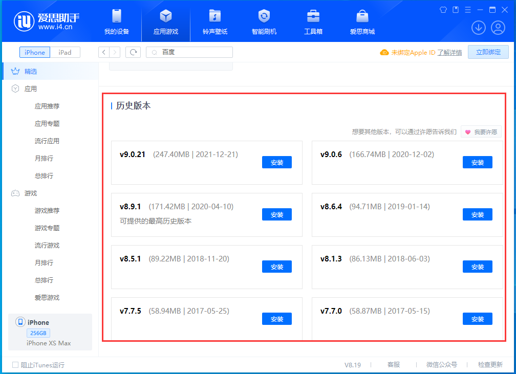 王下乡苹果手机维修分享苹果应用如何下载历史版本的App 
