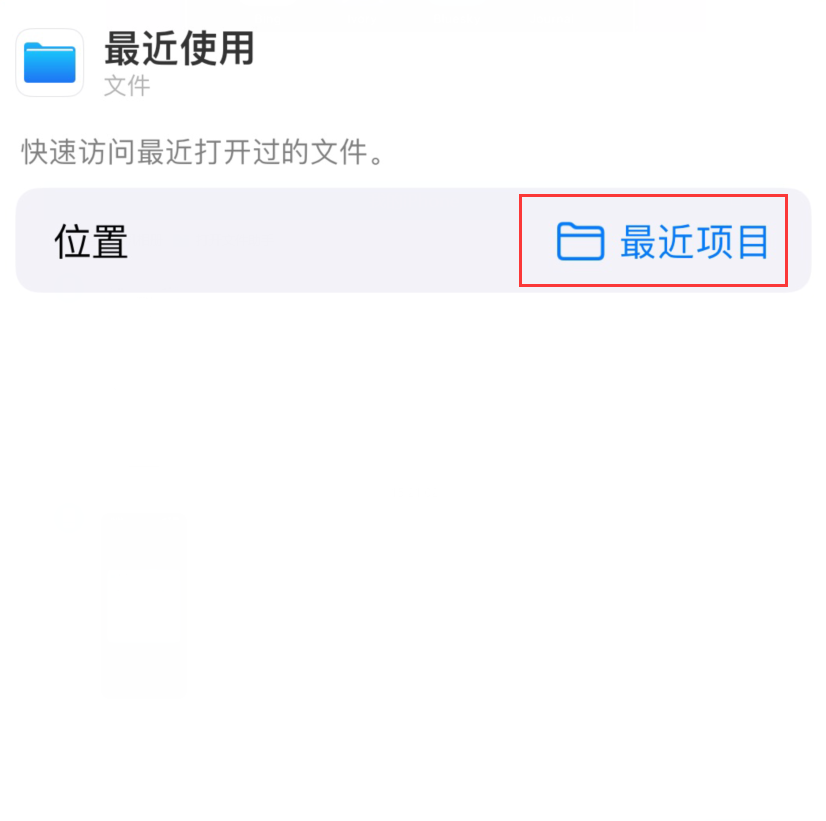 王下乡苹果手机维修分享从 iPhone 主屏幕快速访问最近的文件 