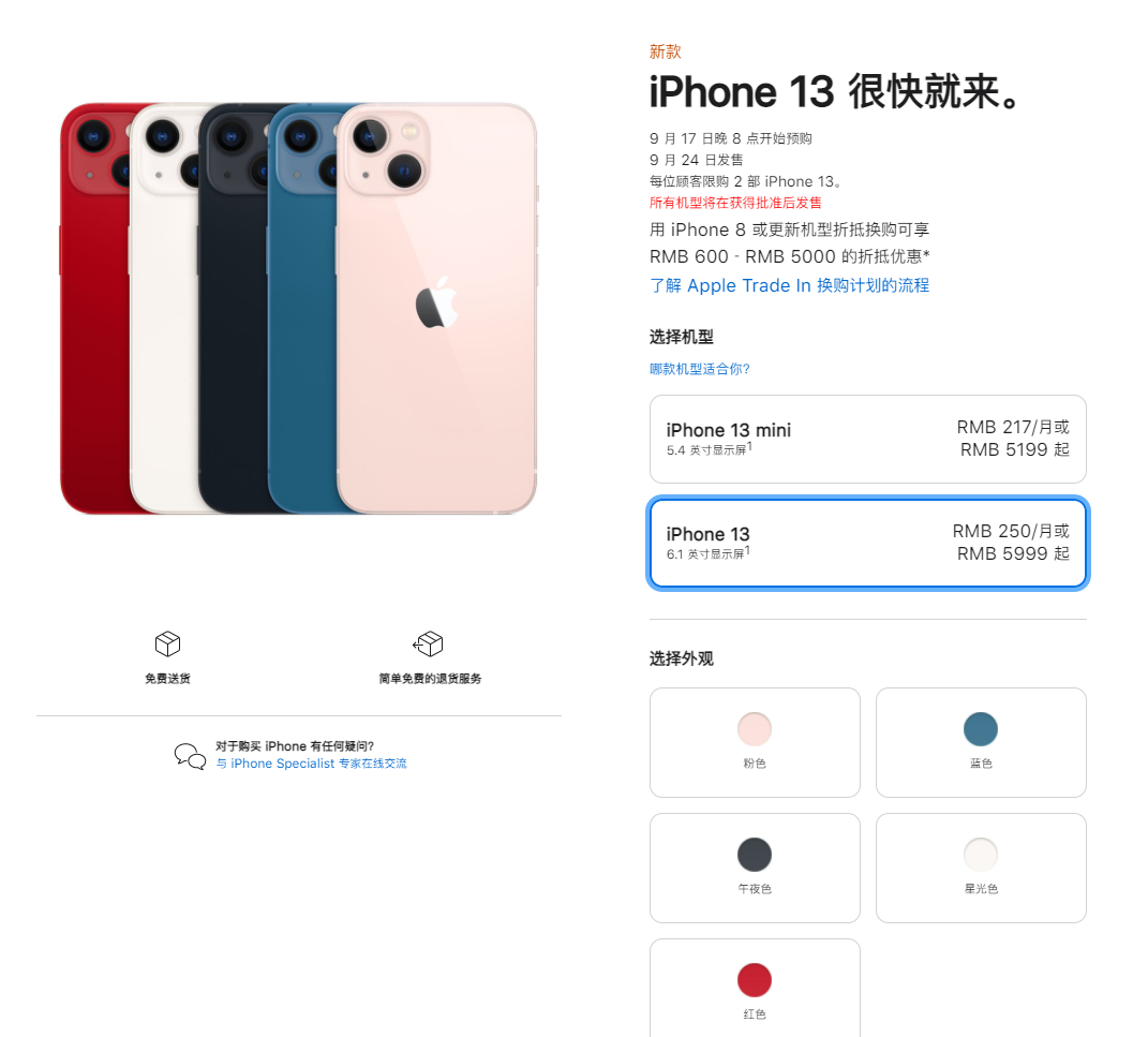 王下乡苹果手机维修分享iPhone 13系列售价是多少 