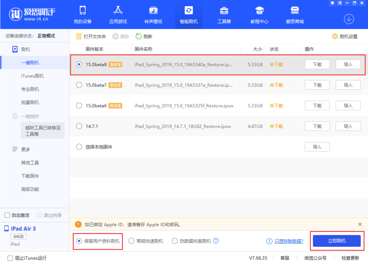 王下乡苹果手机维修分享iOS15 beta 8更新内容及升级方法教程 