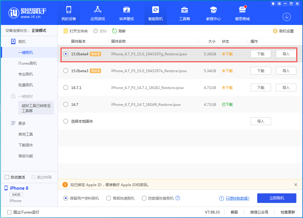 王下乡苹果手机维修分享iOS15 Beta4更新内容汇总 