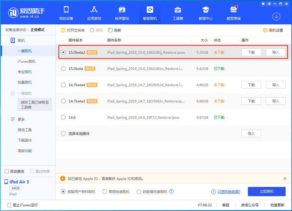 王下乡苹果手机维修分享iOS15 beta2修订版更新了什么内容 