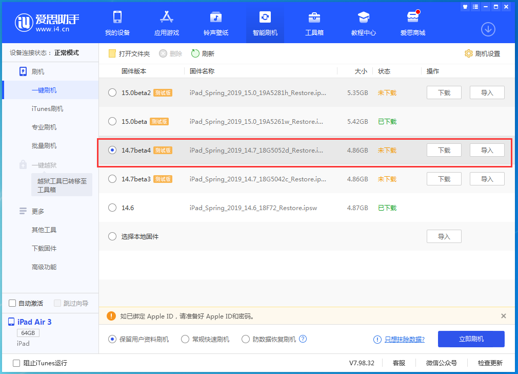 王下乡苹果手机维修分享iOS 14.7 beta 4更新内容及升级方法教程 