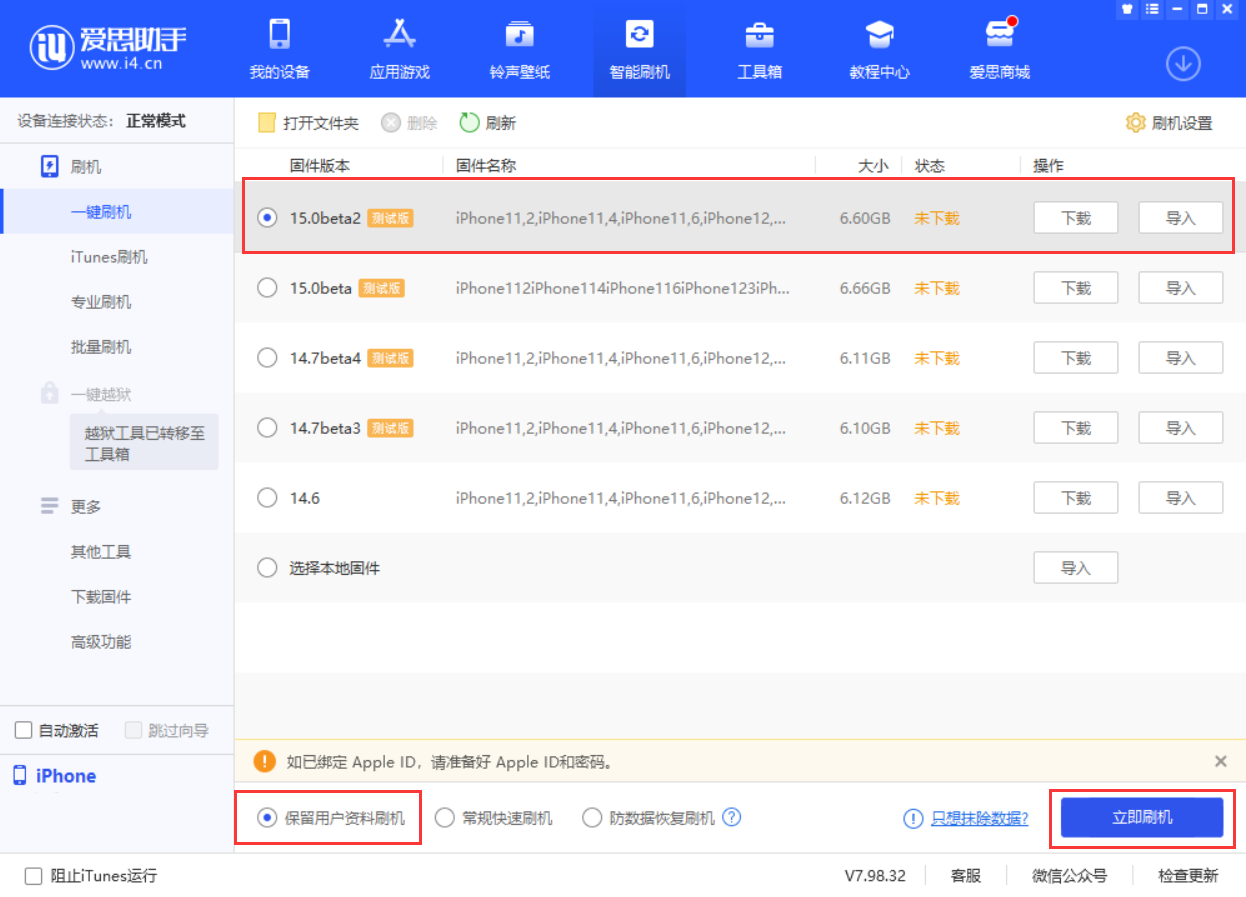 王下乡苹果手机维修分享iOS 15.0 公测版与 iOS 15 beta 2 测试版有什么区别 