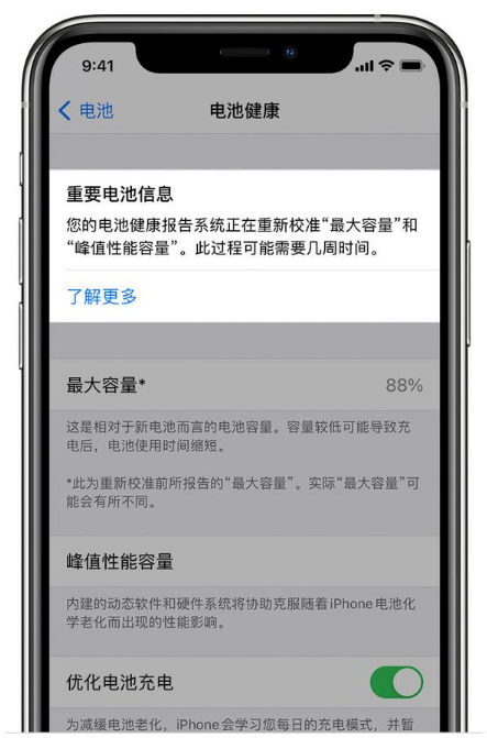 王下乡苹果手机维修分享升级iOS 14.5 Beta 6后如何进行电池校准 