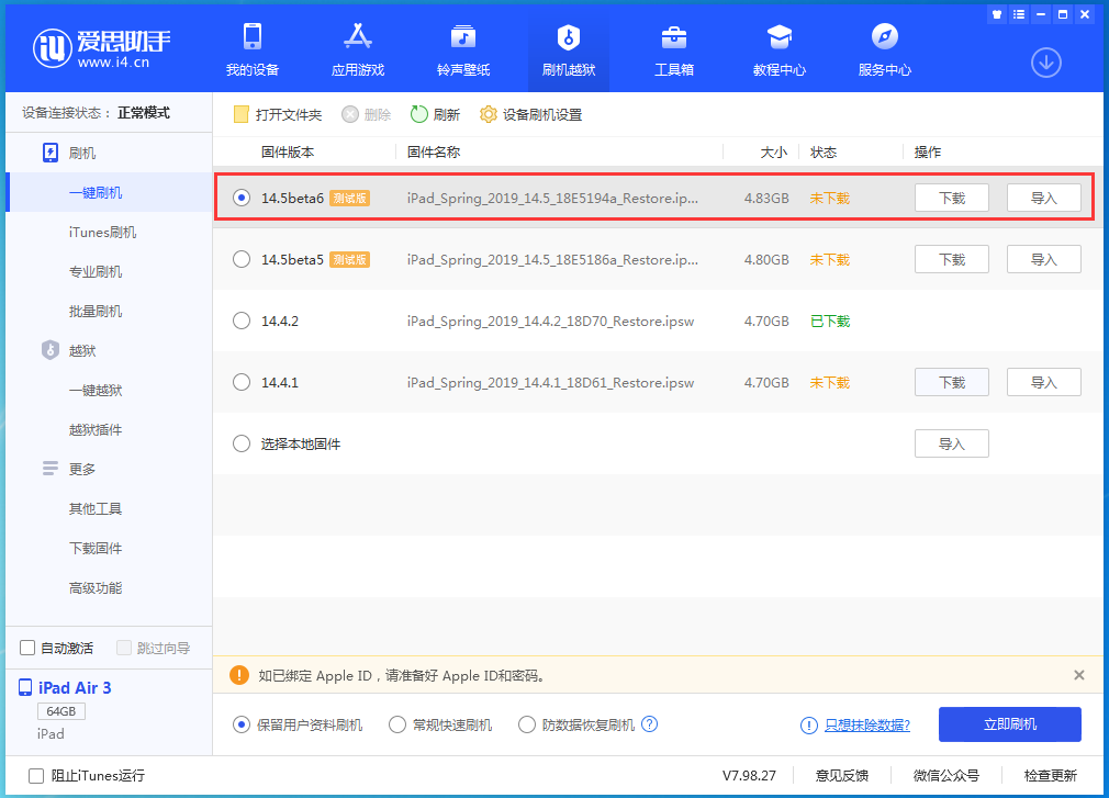 王下乡苹果手机维修分享苹果 iOS 14.5Beta 6更新内容及升级方法 