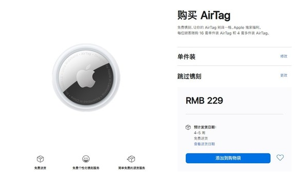 王下乡苹果手机维修分享购买AirTag后多久可以到货 