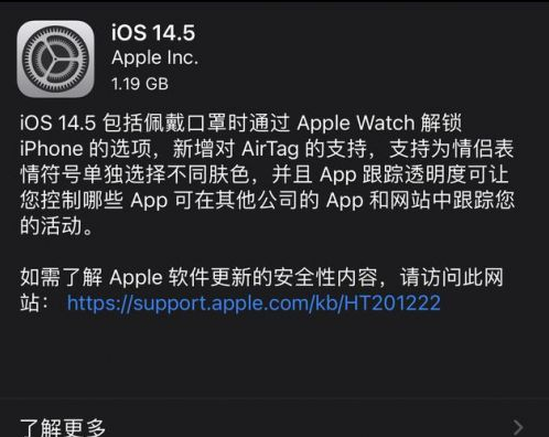王下乡苹果手机维修分享iOS14.5正式版中隐私政策正式生效了吗 