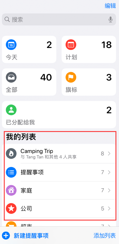 王下乡苹果手机维修分享iOS 14.5 “提醒事项”应用支持便捷排序 