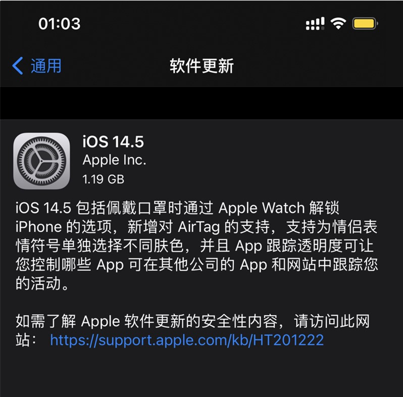 王下乡苹果手机维修分享iOS 14.5 正式版升级内容汇总 