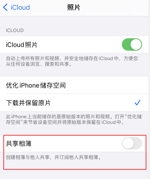王下乡苹果手机维修分享iPhone 总是收到共享相簿广告，如何解决 