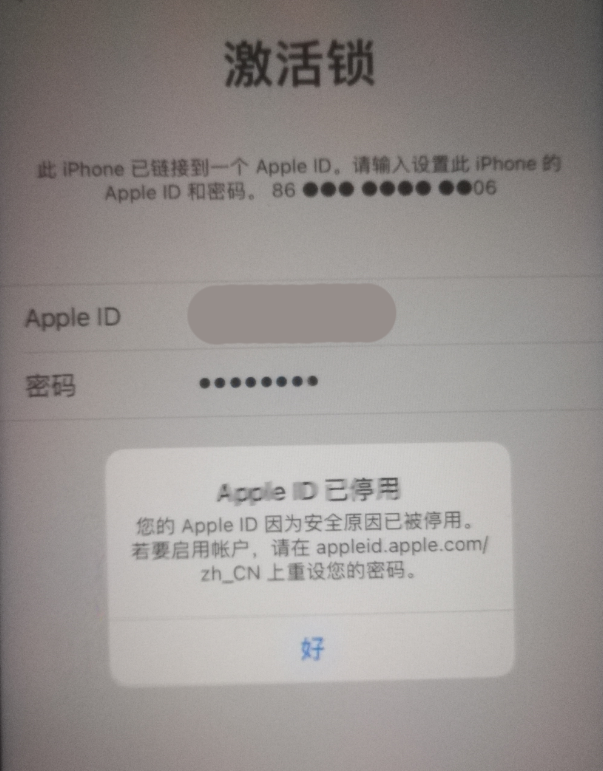 王下乡苹果手机维修分享iPhone 12 出现提示“Apple ID 已停用”怎么办 