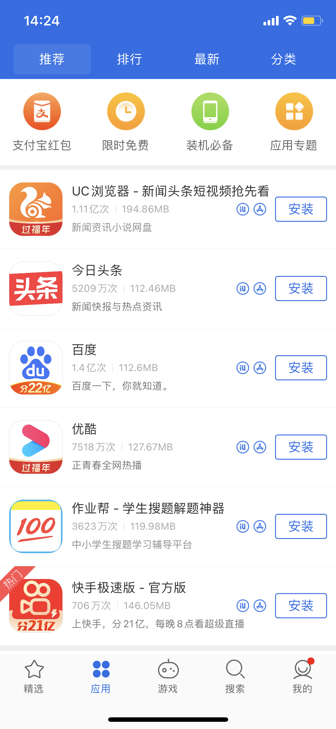王下乡苹果手机维修分享iPhone 12 免输入密码下载应用的三种方法 