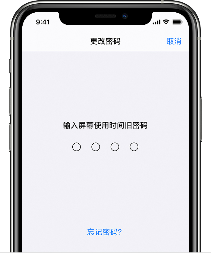 王下乡苹果手机维修分享iOS 14 忘记屏幕使用时间密码怎么办 