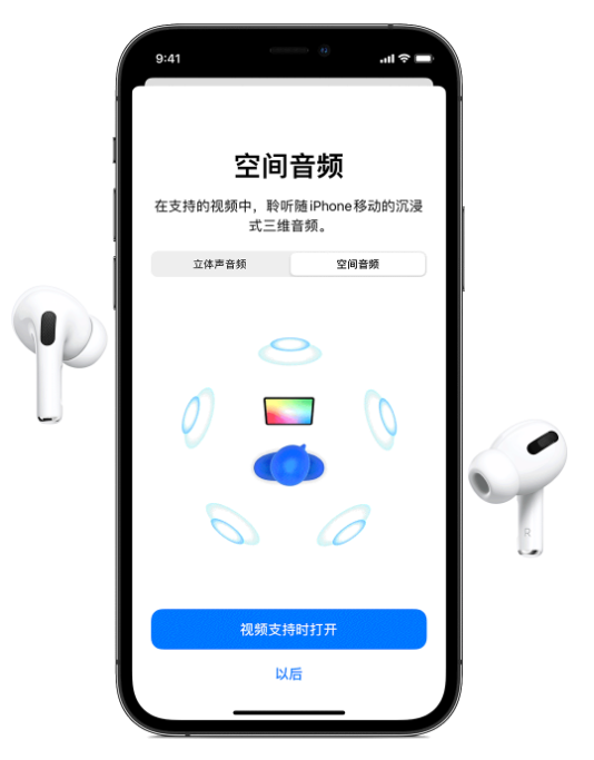 王下乡苹果手机维修分享Airpods Pro空间音频功能有什么用 