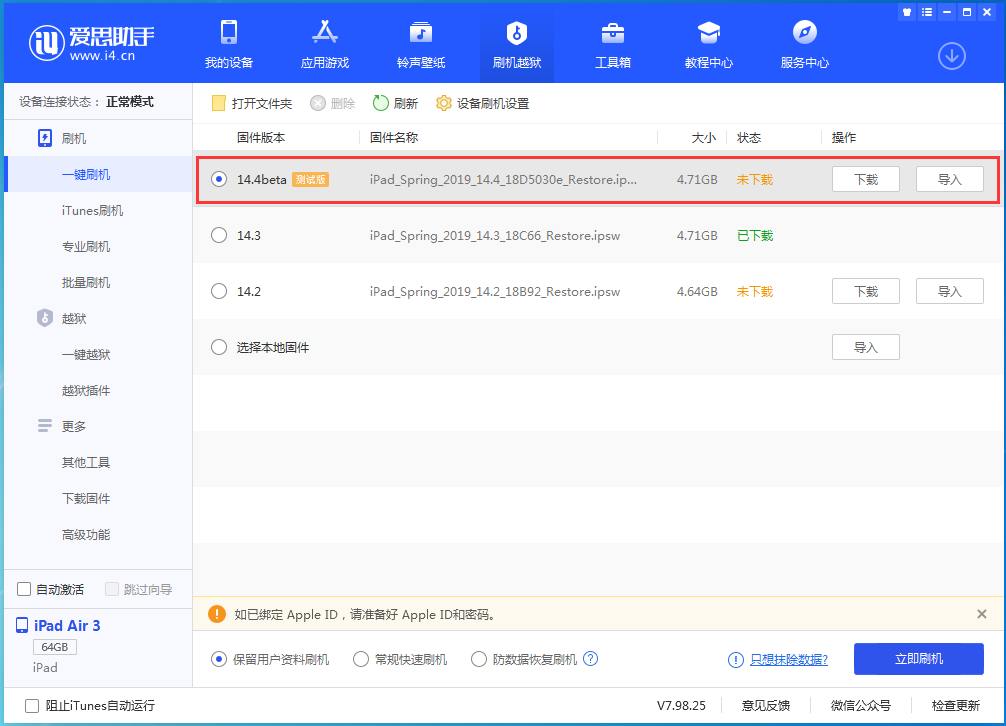 王下乡苹果手机维修分享苹果iOS 14.4/iPadOS 14.4 Beta 1发布 