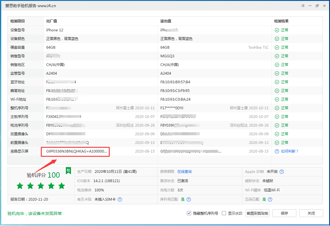 王下乡苹果手机维修分享iPhone12全系列屏幕变绿是什么原因造成的 