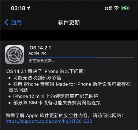 王下乡苹果手机维修分享iOS 14.2.1正式版发布 