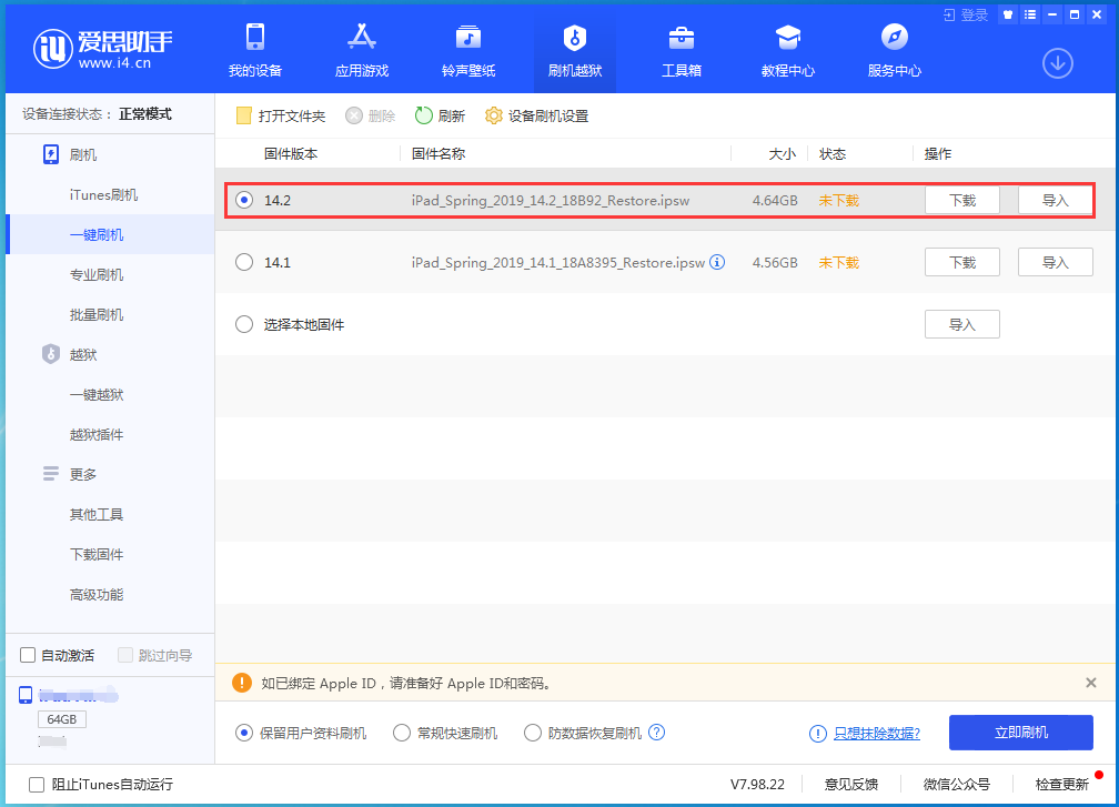王下乡苹果手机维修分享老机型推荐升级iOS14.2正式版吗 
