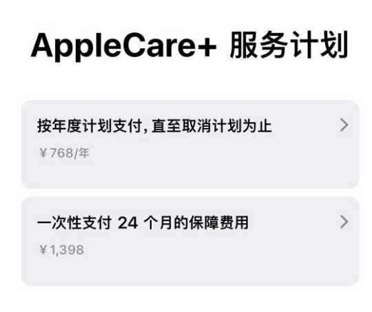 王下乡苹果手机维修分享Apple Care+ 服务计划年度支付和一次性支付有什么区别 