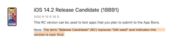 王下乡苹果手机维修分享iOS 14.2 RC版是什么版 