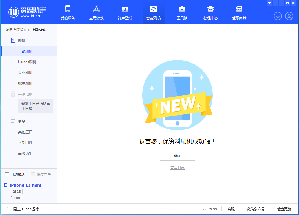 王下乡苹果手机维修分享iOS 16.5 RC版升级_iOS 16.5 RC版一键刷机教程 