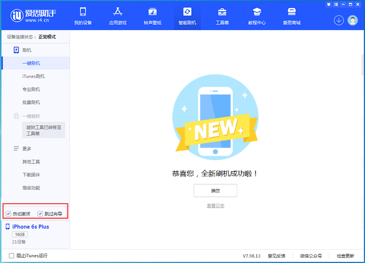 王下乡苹果手机维修分享iOS 15.7.5 正式版升级_iOS 15.7.5 正式版一键刷机教程 