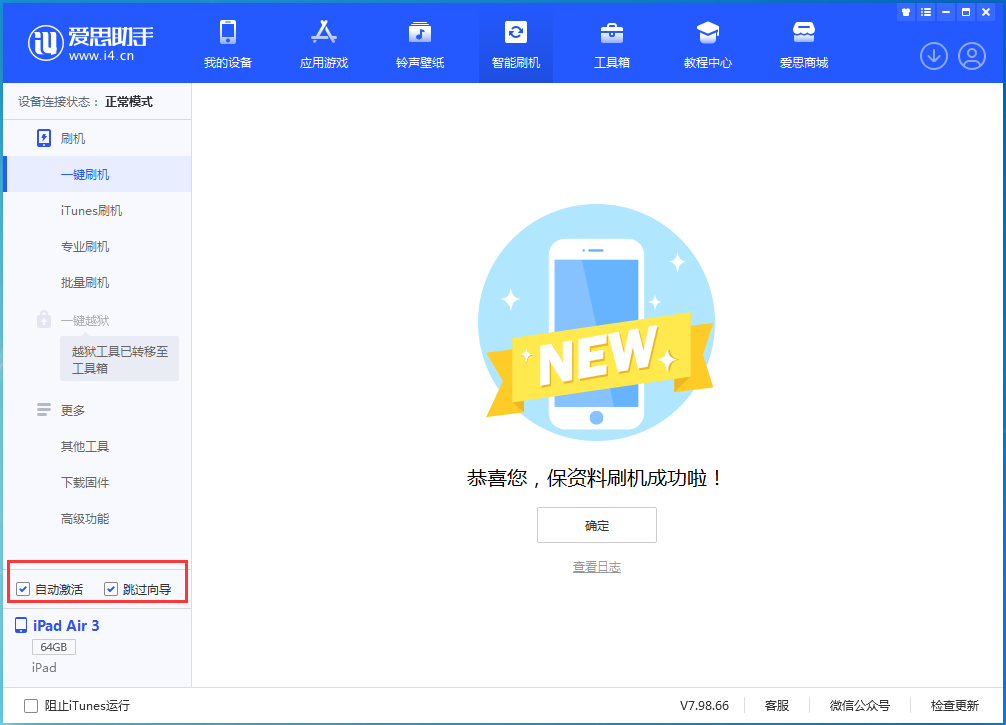 王下乡苹果手机维修分享iOS 15.7.3 RC版升级_iOS 15.7.3 RC版一键刷机教程 