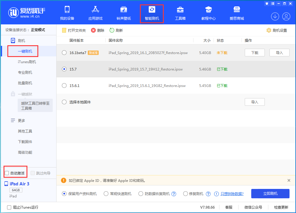王下乡苹果手机维修分享iOS 15.7正式版刷机_iOS 15.7正式版一键升级教程 